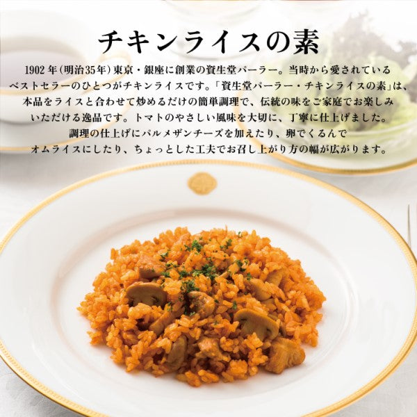 資生堂PARLOUR 美味洋食詰合禮盒