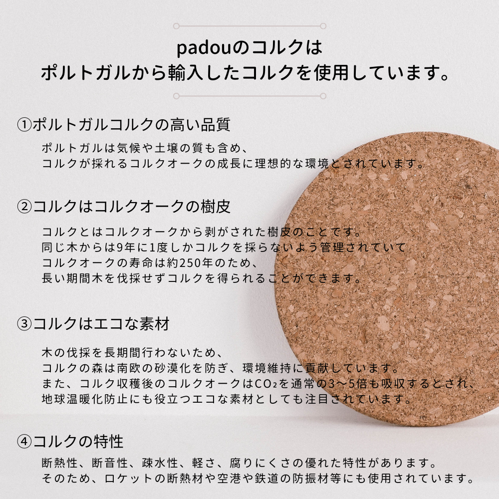 コルクコースター ポテト