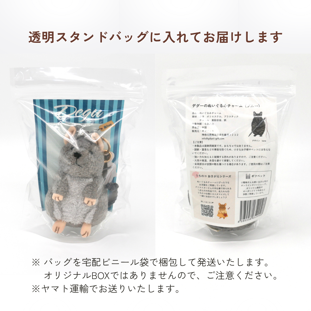 デグーのぬいぐるみチャーム(ブルー)