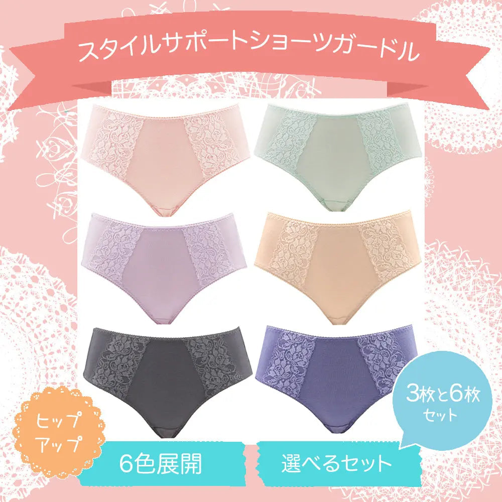 スタイルサポートショーツガードル シックなレースのヒップアップタイプ
