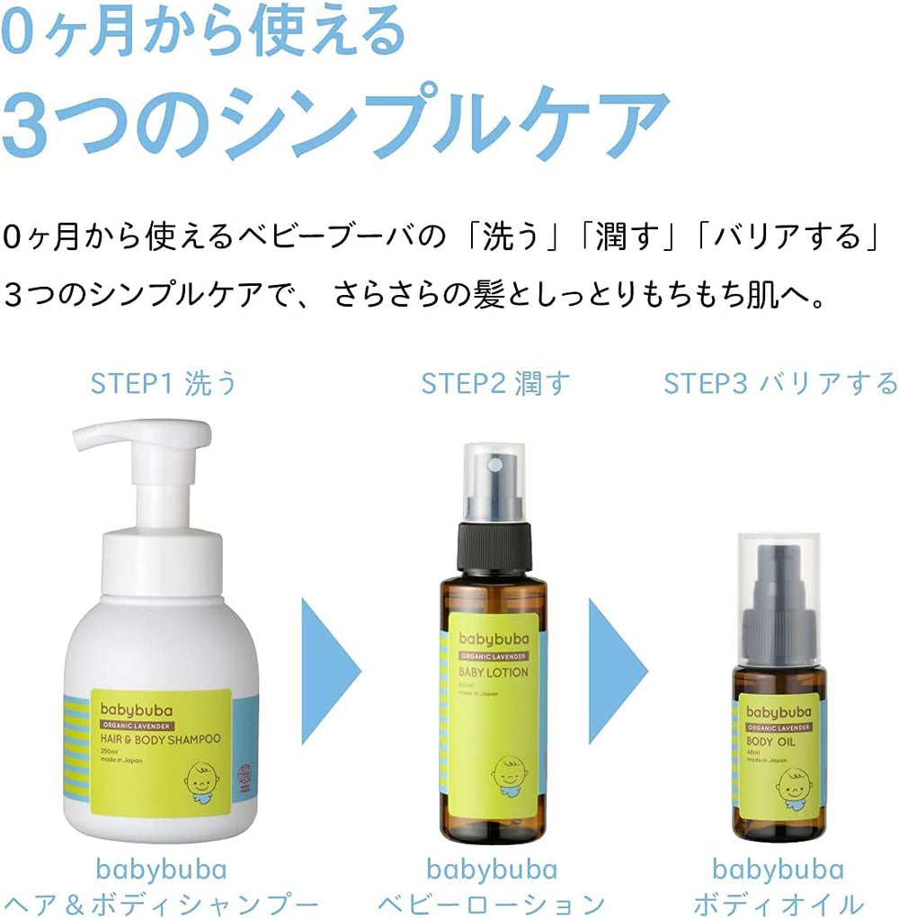 babybuba ボディ&マッサージオイル+ ベビーローション 100ml セット