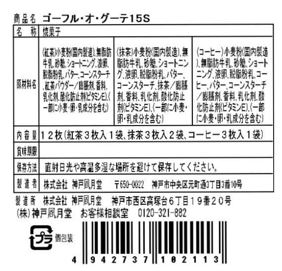Kamikaze Fugetsudo Gaufre au Goûter 10 pieces | Fusion Japanese style and Western style tea aroma thin mochi 15 pieces