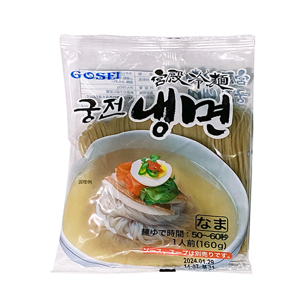 【GOSEI】宮殿 冷麺 160g 「麺のみ」