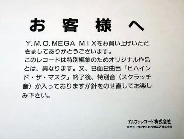 Yellow Magic Orchestra - YMO Mega Mix (Vinyl, 12", 33 ⅓ RPM, Mixed) Very Good Plus (VG+) / Very Good (VG)