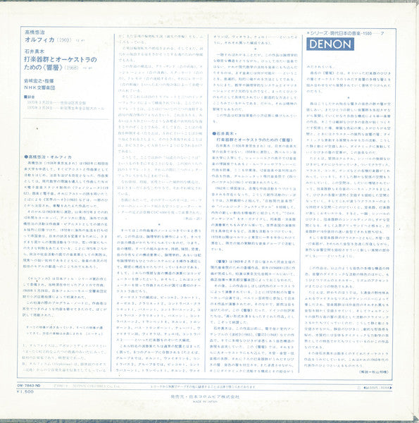 Yuji Takahashi - Orphika / "Kyō-Sō" Für Schlagzeuggruppe Und Orchester (Vinyl, LP, Album, Reissue) Very Good Plus (VG+) / Very Good Plus (VG+)