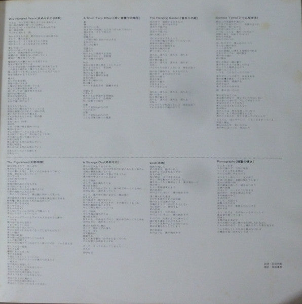 The Cure - Pornography (Vinyl, LP, Album) Very Good Plus (VG+) / Very Good (VG)