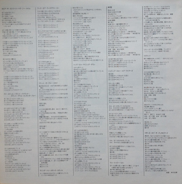 U2 - The Joshua Tree = ヨシュア・トゥリー (Vinyl, LP, Album)