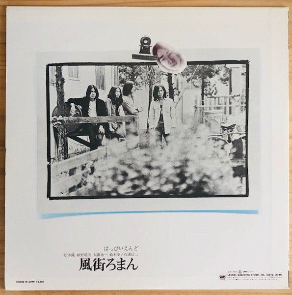 Happy End - 風街ろまん (Vinyl, LP, Album, Reissue) Near Mint (NM or M-) / Near Mint (NM or M-)