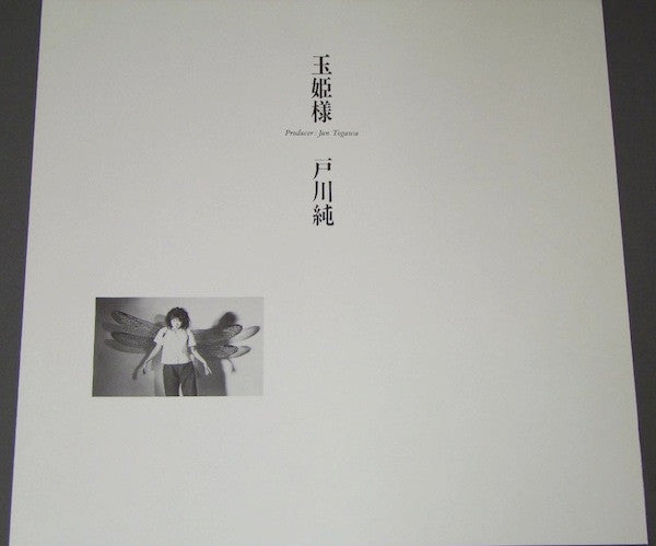 Jun Togawa - Tamahime-sama (Vinyl, LP, Album) Very Good Plus (VG+) / Very Good (VG)