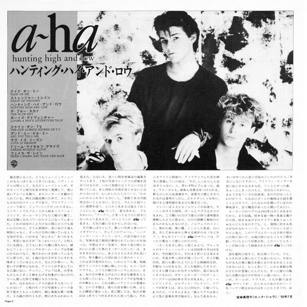 a-ha - Hunting High And Low = ハンティング・ハイ・アンド・ロウ (Vinyl, LP, Album, S...
