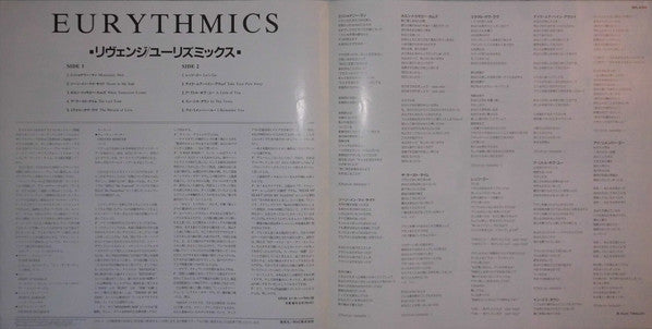 Eurythmics - Revenge (Vinyl, LP, Album) Very Good Plus (VG+) / Very Good Plus (VG+)
