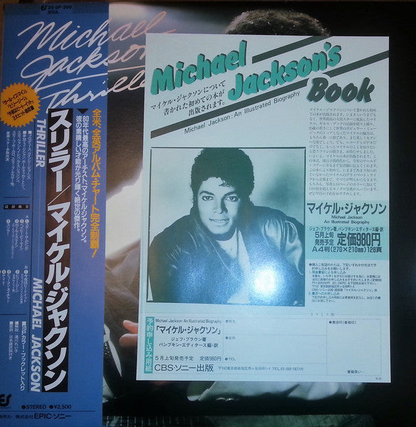 Michael Jackson - Thriller = スリラー (Vinyl, LP, Album, Stereo)