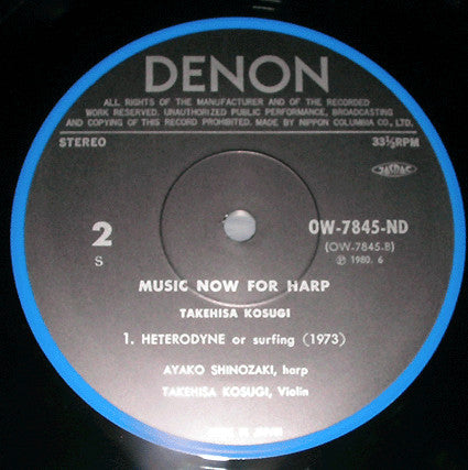 Various - ハープの個展 = Music Now For Harp (Vinyl, LP, Reissue) Very Good Plus (VG+) / Very Good Plus (VG+)