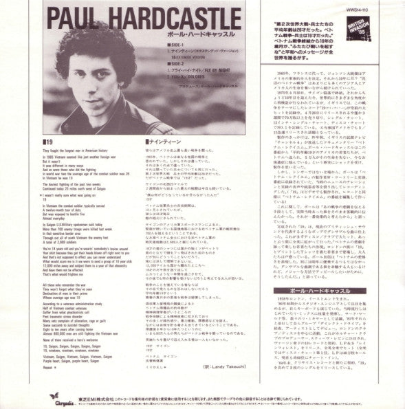 Paul Hardcastle - 19 (Extended Version) (Vinyl, 12", 45 RPM, Maxi-Single) Very Good Plus (VG+) / Near Mint (NM or M-)