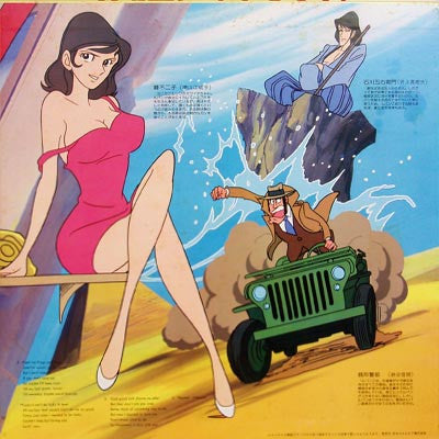 You & The Explosion Band - Original Soundtrack From Lupin III (Vinyl, LP, Album) Very Good Plus (VG+) / Very Good (VG)