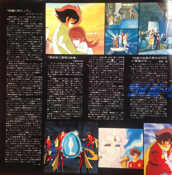 Kouichi Sugiyama - Cyborg 009 Super Galaxy Legend (Vinyl, LP) Good Plus (G+) / Very Good (VG)