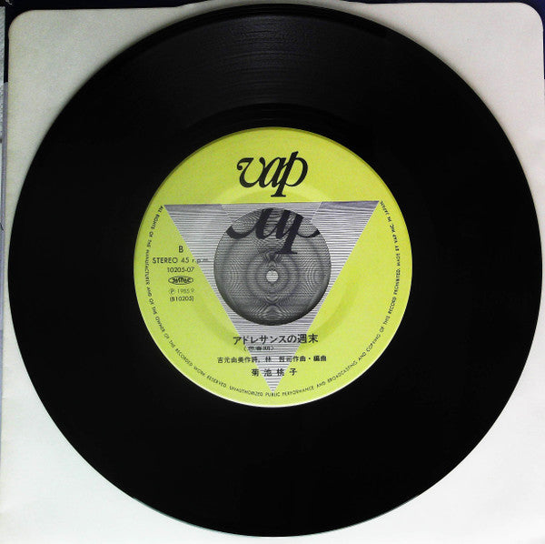 Momoko Kikuchi - もう逢えないかもしれない = Mou Aenai Kamo Shirenai (Vinyl, 7", 45 RPM, Single) Very Good Plus (VG+) / Very Good Plus (VG+)