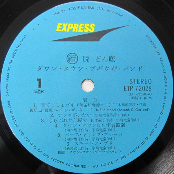 Down Town Boogie-Woogie Band - 續・脱どん底 (Vinyl, LP, Album, Stereo) Good Plus (G+) / Good Plus (G+)