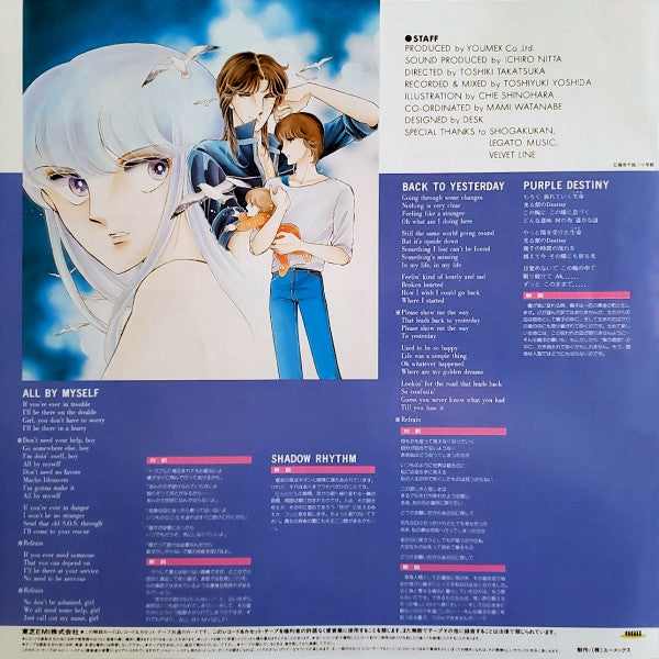 Ichiro Nitta - Purple Eyes In The Dark - 闇のパープルアイ オリジナル・アルバム (Vinyl, LP, Album) Very Good (VG) / Very Good (VG)
