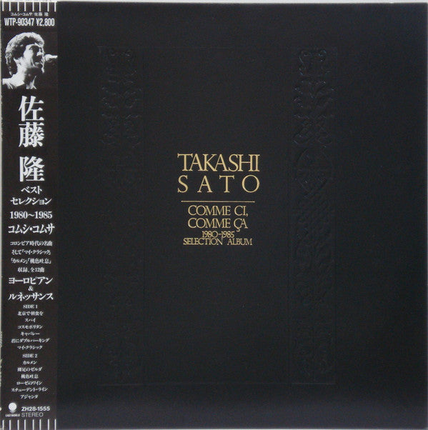 Takashi Sato (2) - Comme Ci, Comme Ça 1980-1985 = コムシ・コムサ 1980-1985 (Vinyl, LP, Compilation, Stereo) Very Good Plus (VG+) / Very Good (VG)