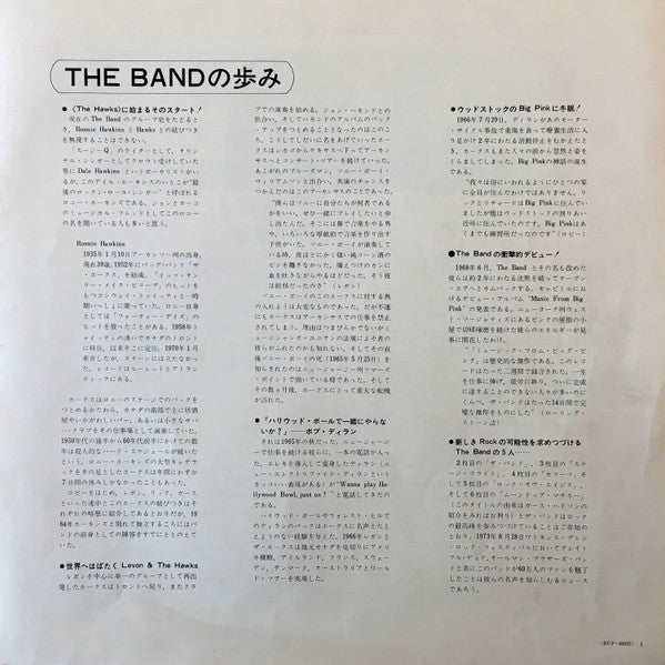 The Band - Islands (Vinyl, LP, Album)