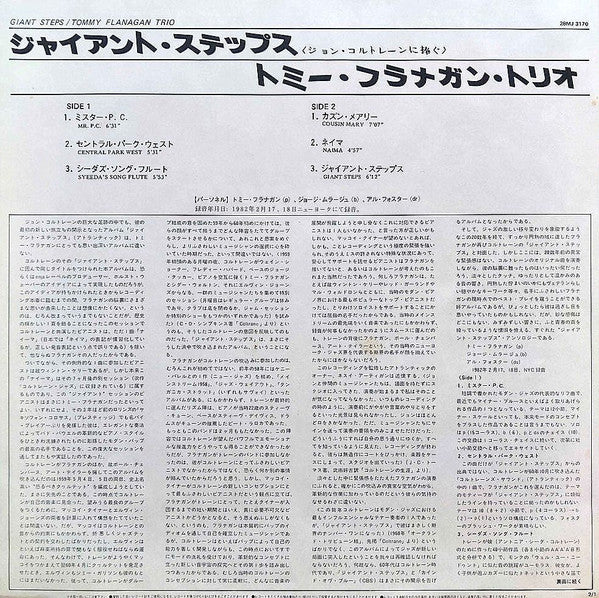 Tommy Flanagan - Giant Steps (In Memory Of John Coltrane) (Vinyl, LP, Album) Very Good (VG) / Very Good (VG)