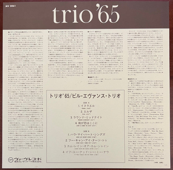 The Bill Evans Trio - Trio '65 (Vinyl, LP, Album, Reissue, Stereo) Very Good Plus (VG+) / Very Good (VG)