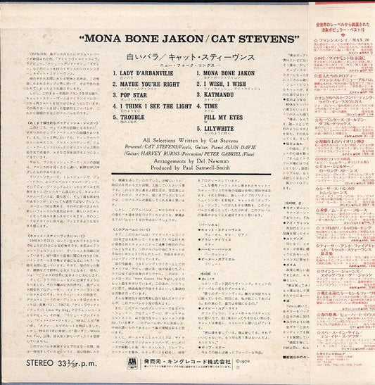 Cat Stevens - Mona Bone Jakon = 墓に咲くバラ (Vinyl, LP, Album) Very Good (VG) / Good Plus (G+)