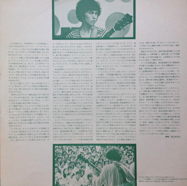 Kazumi Watanabe - Endless Way (Vinyl, LP, Album, Reissue, Stereo) Very Good (VG) / Very Good (VG)