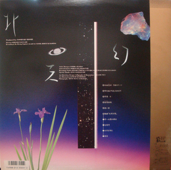 Himekami - Hokuten Fantasy (Vinyl, LP) Near Mint (NM or M-) / Very Good Plus (VG+)