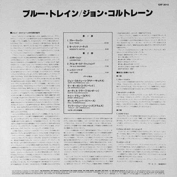 John Coltrane - Blue Train = ブルー・トレイン (Vinyl, LP, Album, Limited Ed...