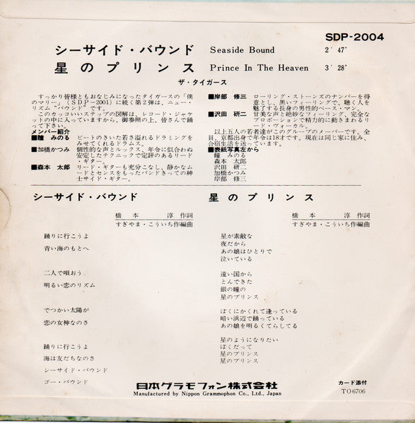 The Tigers (2) - シーサイド・バウンド = Seaside Bound / 星のプリンス = Prince In The Heaven (Vinyl, 7", 45 RPM, Single) Good Plus (G+) / Good (G)