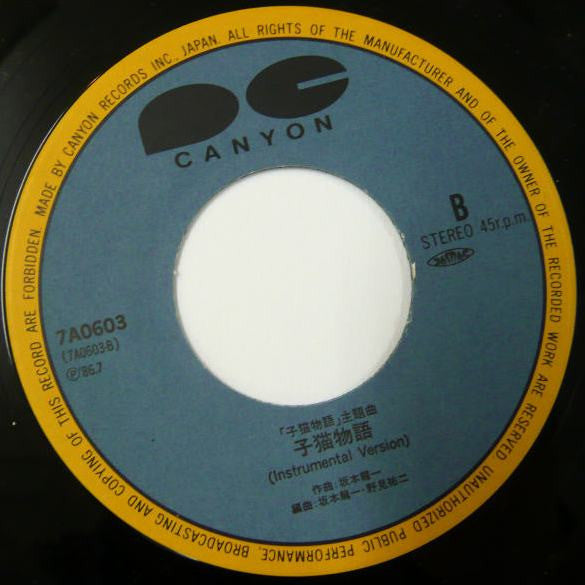 Keiko Yoshinaga - 子猫物語 (Vinyl, 7", 45 RPM, Single) Very Good (VG) / Very Good (VG)