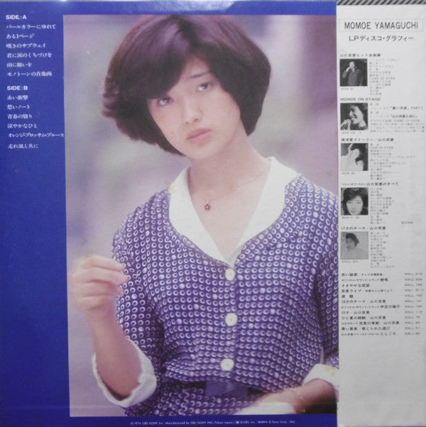 Momoe Yamaguchi - パールカラーにゆれて (Vinyl, LP, Album, Stereo)