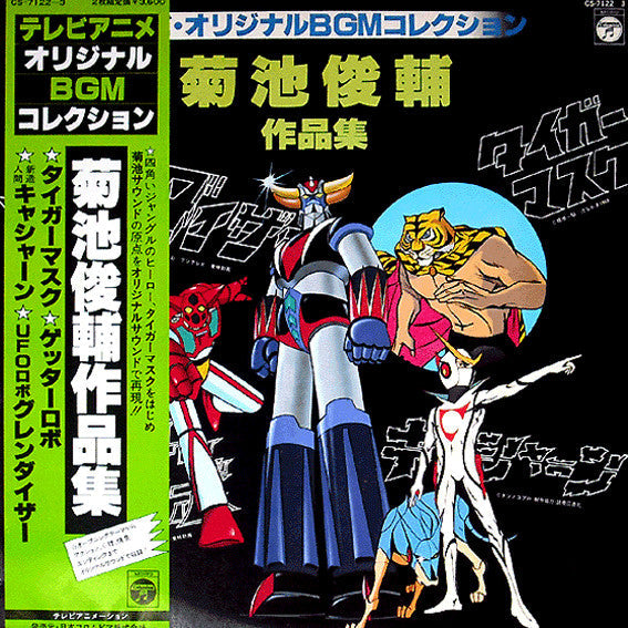 Shunsuke Kikuchi - Shunsuke Kikuchi Works (2xVinyl, LP, Album, Compilation) Very Good (VG) / Good Plus (G+)