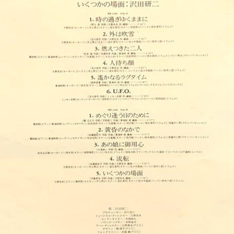 Kenji Sawada - いくつかの場面 (Vinyl, LP, Album)