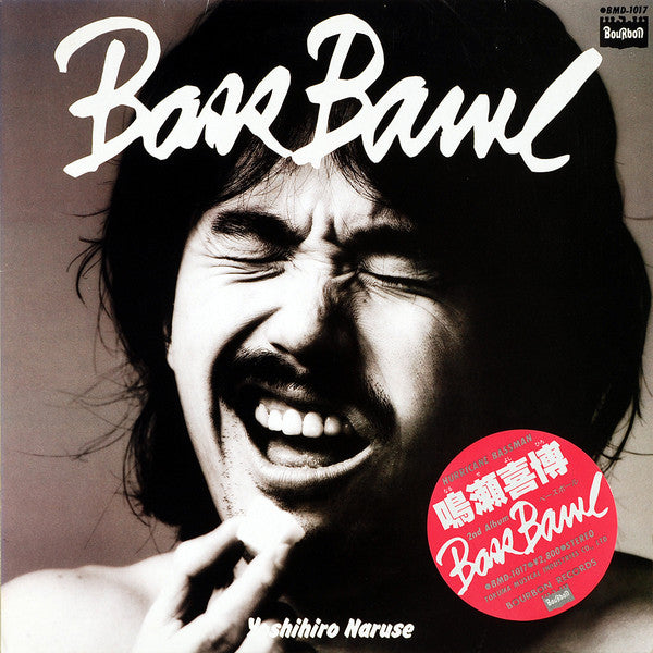 Yoshihiro Naruse - Bass Bawl (Vinyl, LP, Album, Stereo)