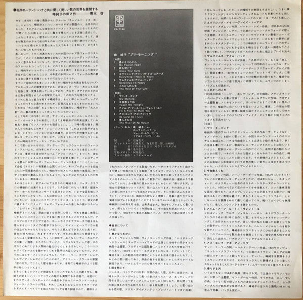Junko Mine - Pre Morning (Vinyl, LP, Album, Stereo)