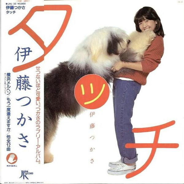 Tsukasa Ito (2) - タッチ (Vinyl, LP, Album, Stereo) Very Good Plus (VG+) / Very Good (VG)