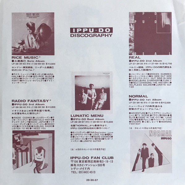 Ippu-Do - Lunatic Menu (Vinyl, LP, Album, Compilation, Stereo) Very Good Plus (VG+) / Very Good Plus (VG+)