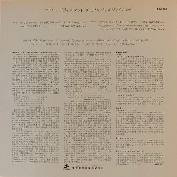 Miles Davis - Miles Davis And The Modern Jazz Giants (Vinyl, LP, Album, Compilation, Reissue, Mono) Very Good Plus (VG+) / Very Good Plus (VG+)