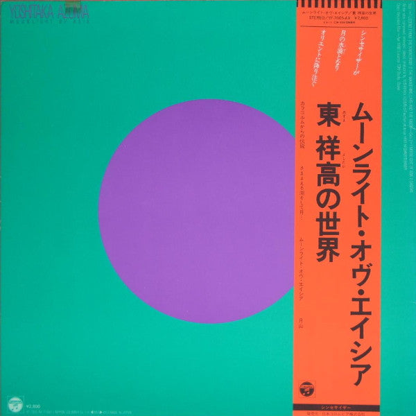 Yoshitaka Azuma - Moonlight Of Asia (Vinyl, LP) Very Good Plus (VG+) / Very Good (VG)