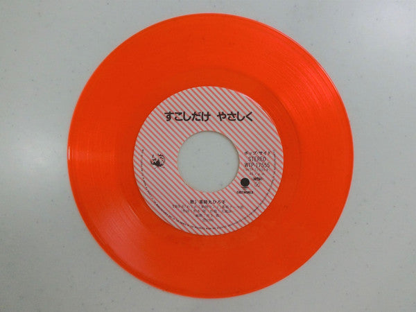 Hiroko Yakushimaru - 探偵物語 / すこしだけやさしく (Vinyl, 7", 45 RPM, Single) Very Good Plus (VG+) / Very Good Plus (VG+)