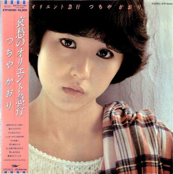 Kaori Tsuchiya - Melancholy of the Orient Express (Vinyl, LP, Album) Very Good Plus (VG+) / Very Good Plus (VG+)