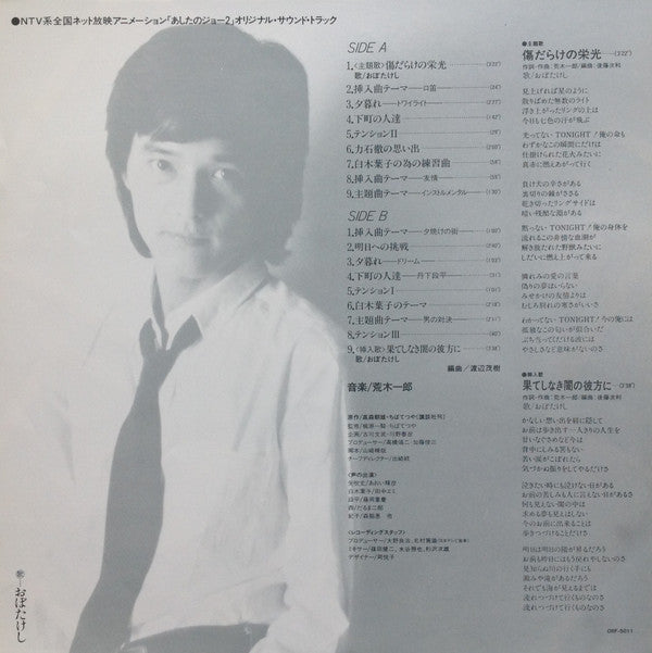 Ichiro Araki - あしたのジョー2 オリジナル・サウンド・トラック (Vinyl, LP)
