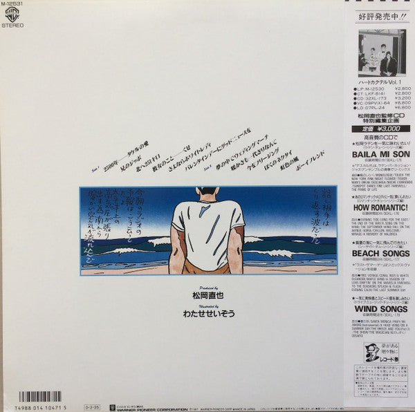 Naoya Matsuoka - ハートカクテル Vol.2 (Vinyl, LP, Album)