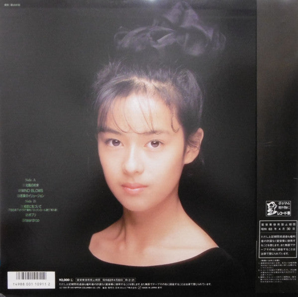 後藤久美子 (2) - 初恋に気づいて (Vinyl, LP, Mini-Album) Very Good Plus (VG+) / Very Good Plus (VG+)
