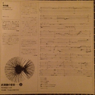 Toru Takemitsu - Works Of Toru Takemitsu - 2 (Vinyl, LP, Reissue, Stereo) Very Good (VG) / Very Good (VG)