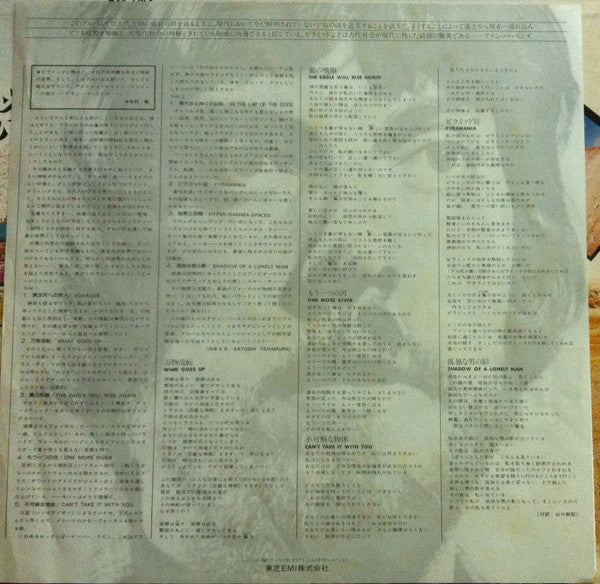 The Alan Parsons Project - Pyramid = ピラミッド (Vinyl, LP, Album, Stereo)