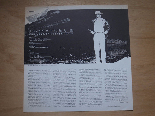 Takashi Kako - Solo Concert (Vinyl, LP) Very Good Plus (VG+) / Very Good Plus (VG+)